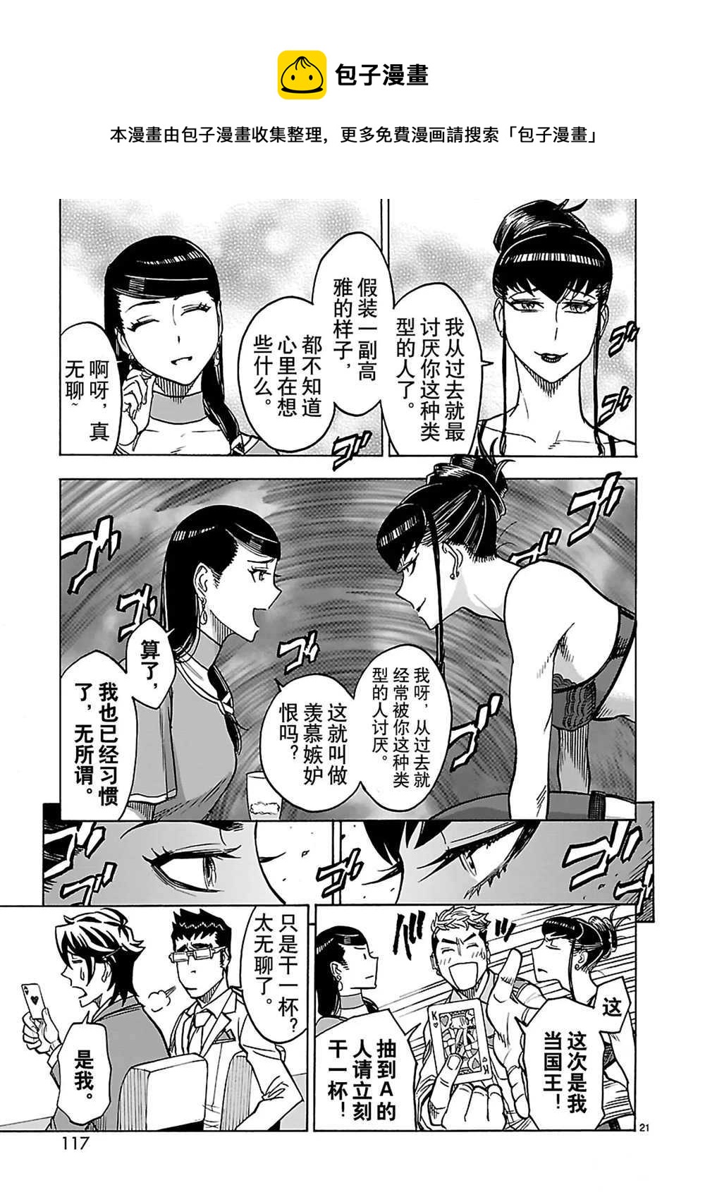 假面騎士空我（假面超人空我） - 第29話 - 7