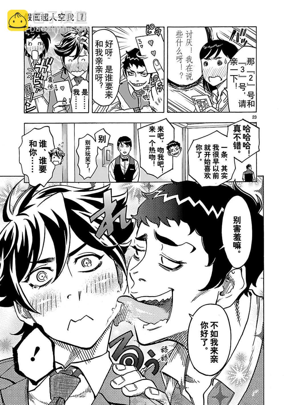 假面騎士空我（假面超人空我） - 第29話 - 2