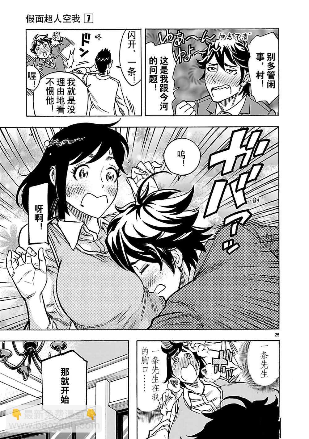 假面騎士空我（假面超人空我） - 第29話 - 4