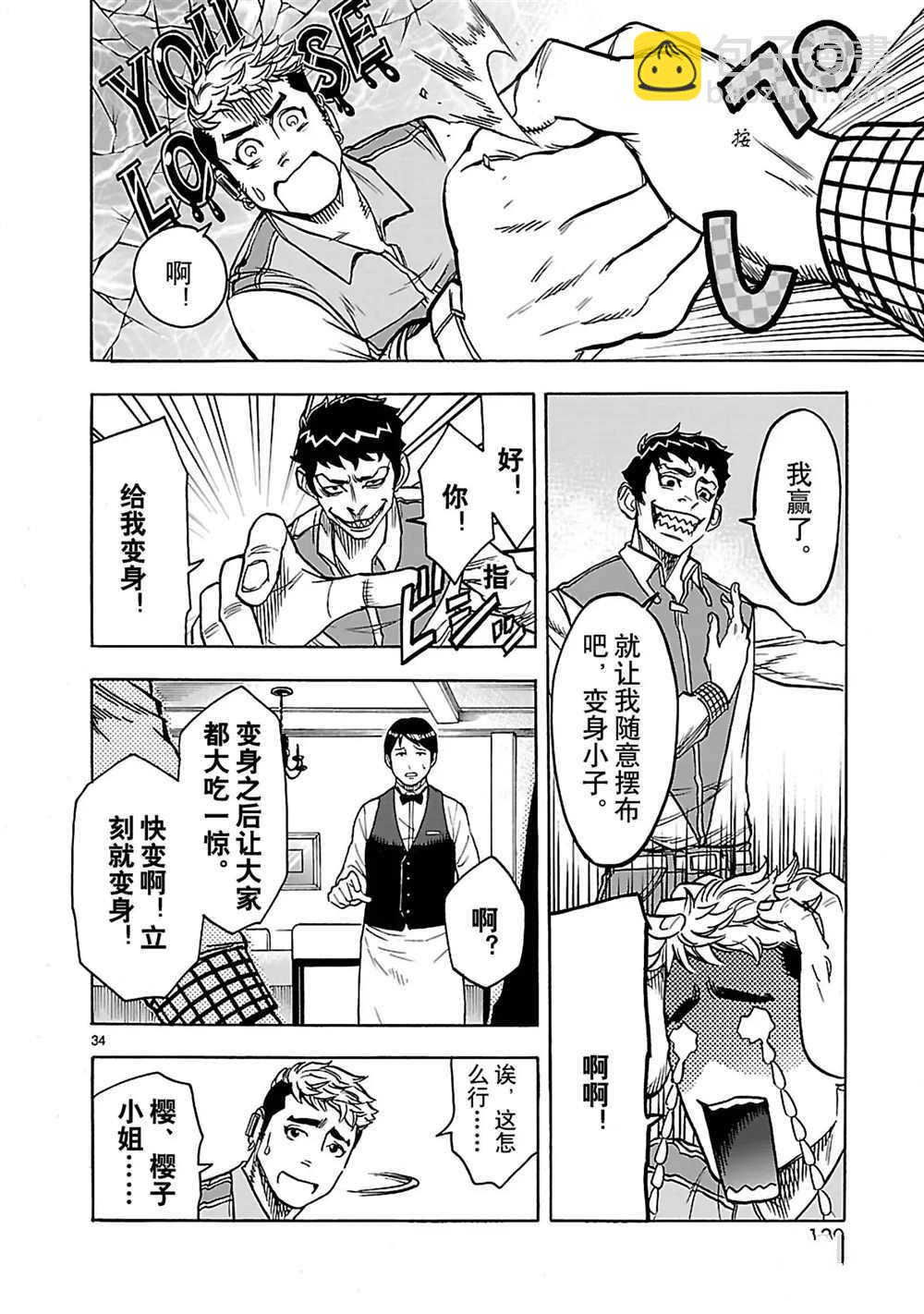 假面騎士空我（假面超人空我） - 第29話 - 6