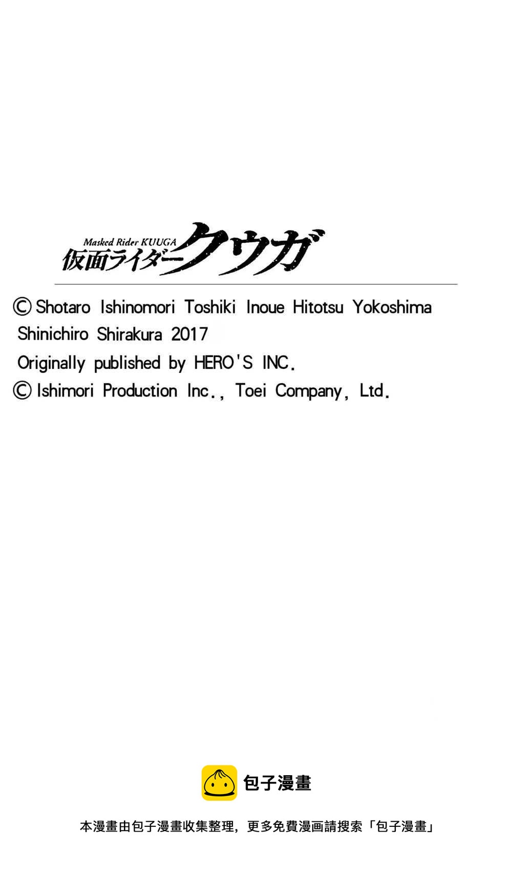 假面騎士空我（假面超人空我） - 第29話 - 4