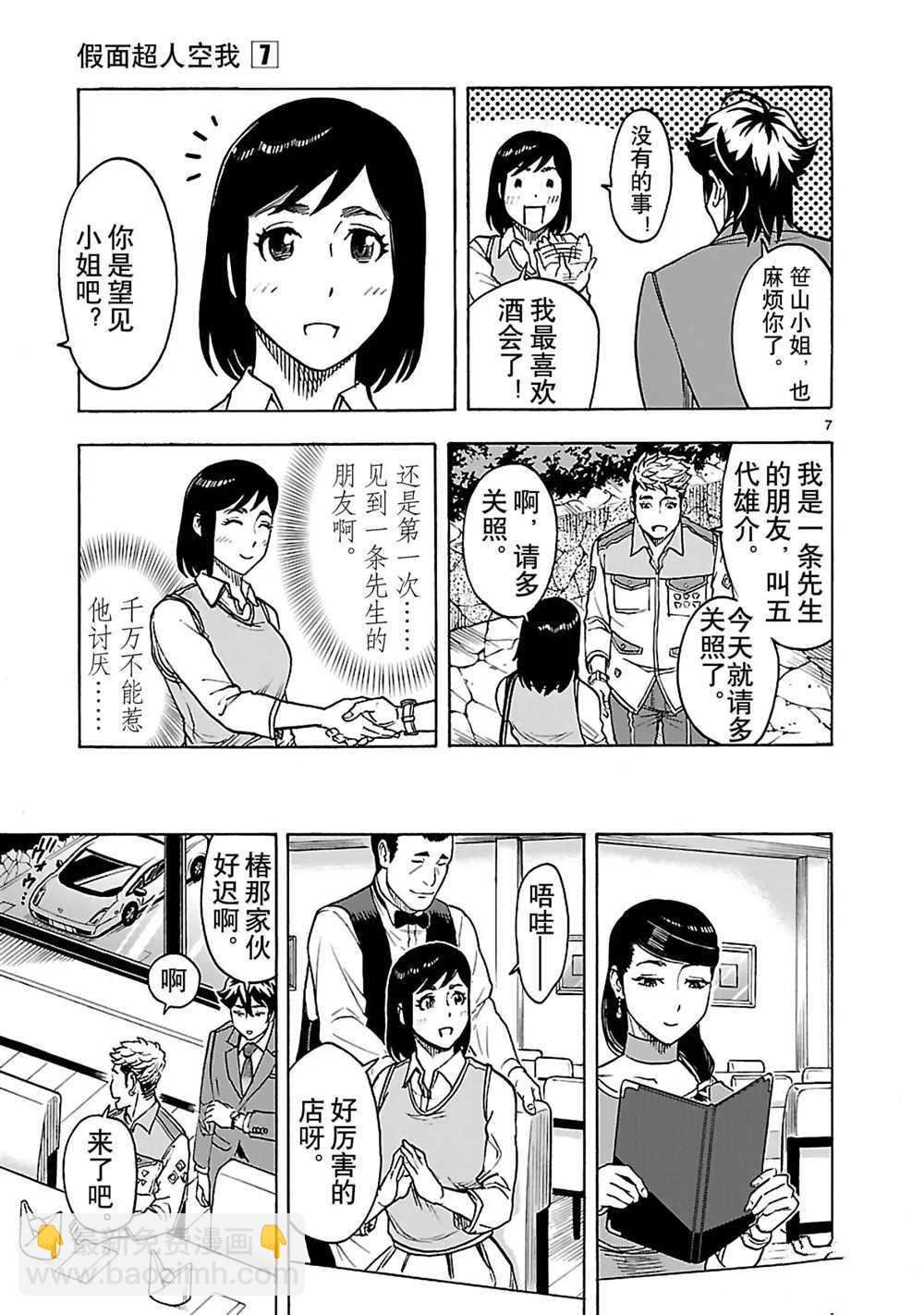 假面騎士空我（假面超人空我） - 第29話 - 7