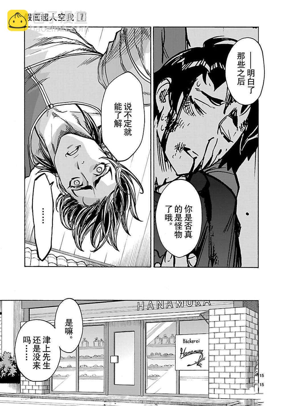 假面騎士空我（假面超人空我） - 第31話 - 3