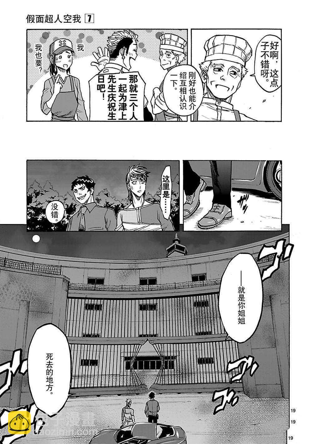 假面騎士空我（假面超人空我） - 第31話 - 1