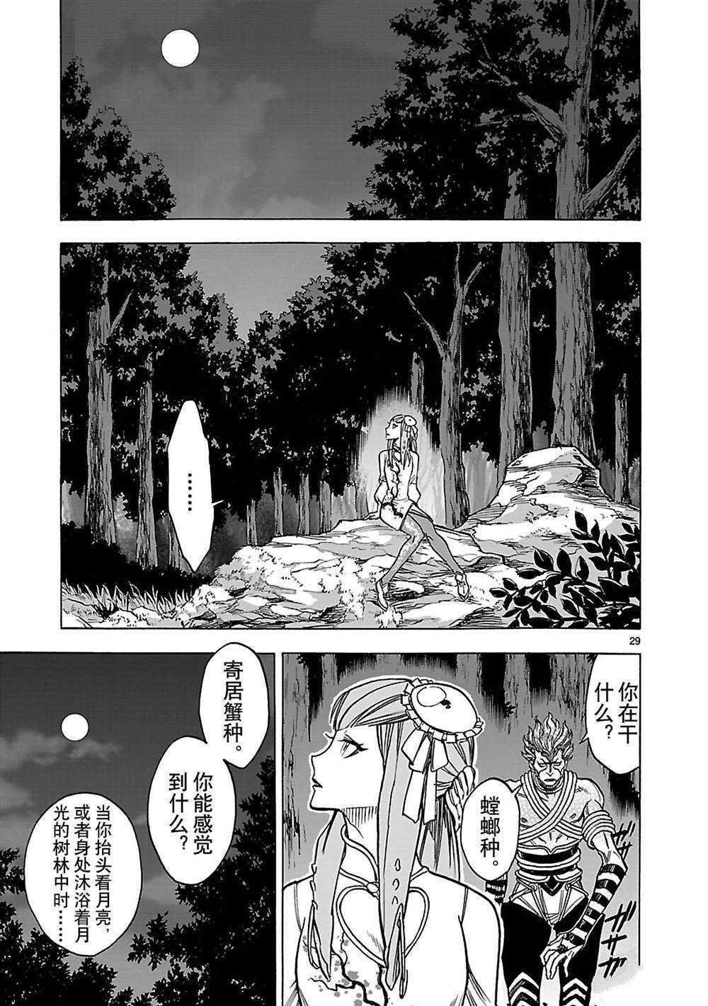 假面騎士空我（假面超人空我） - 第31話 - 5