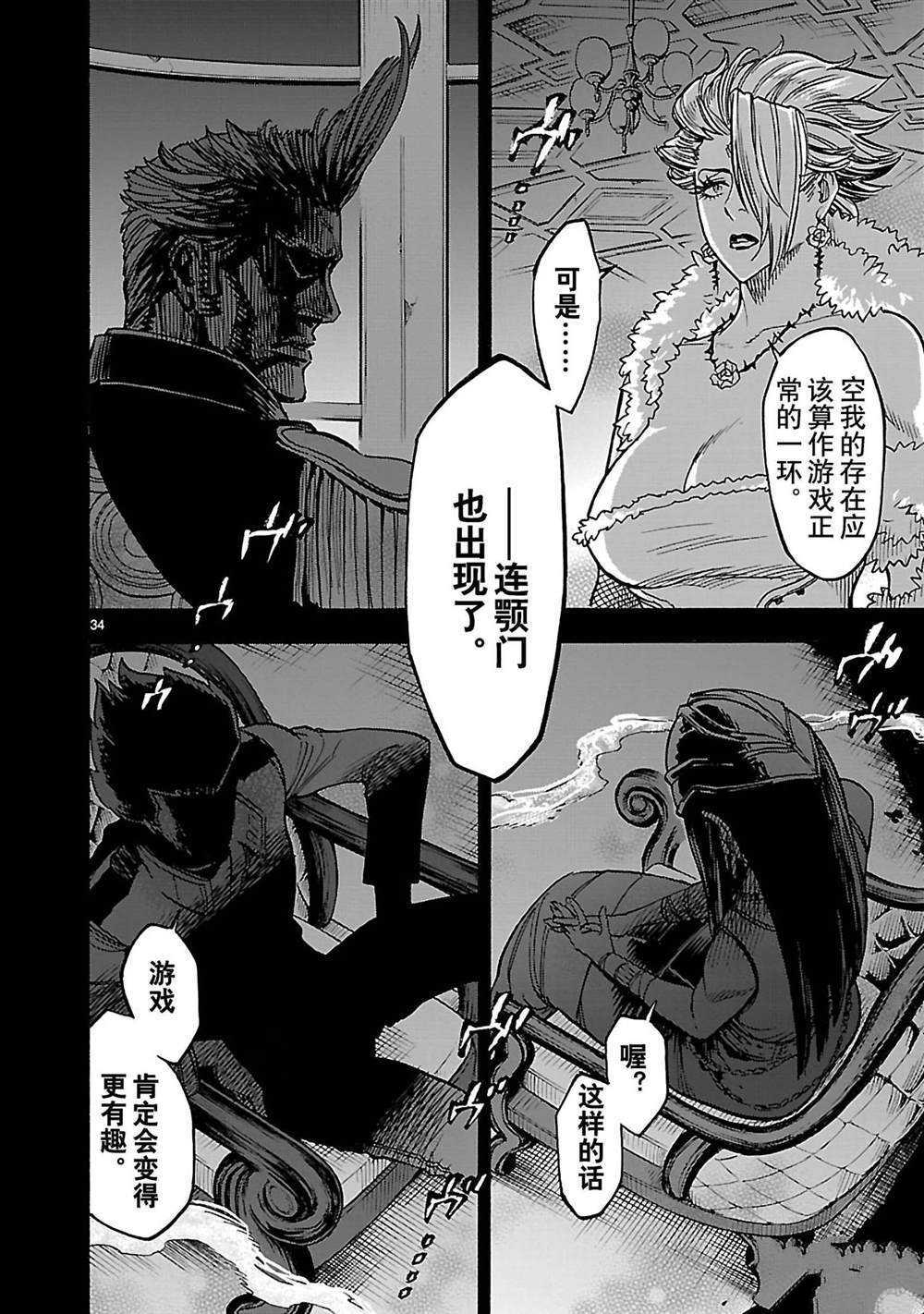 假面騎士空我（假面超人空我） - 第31話 - 4