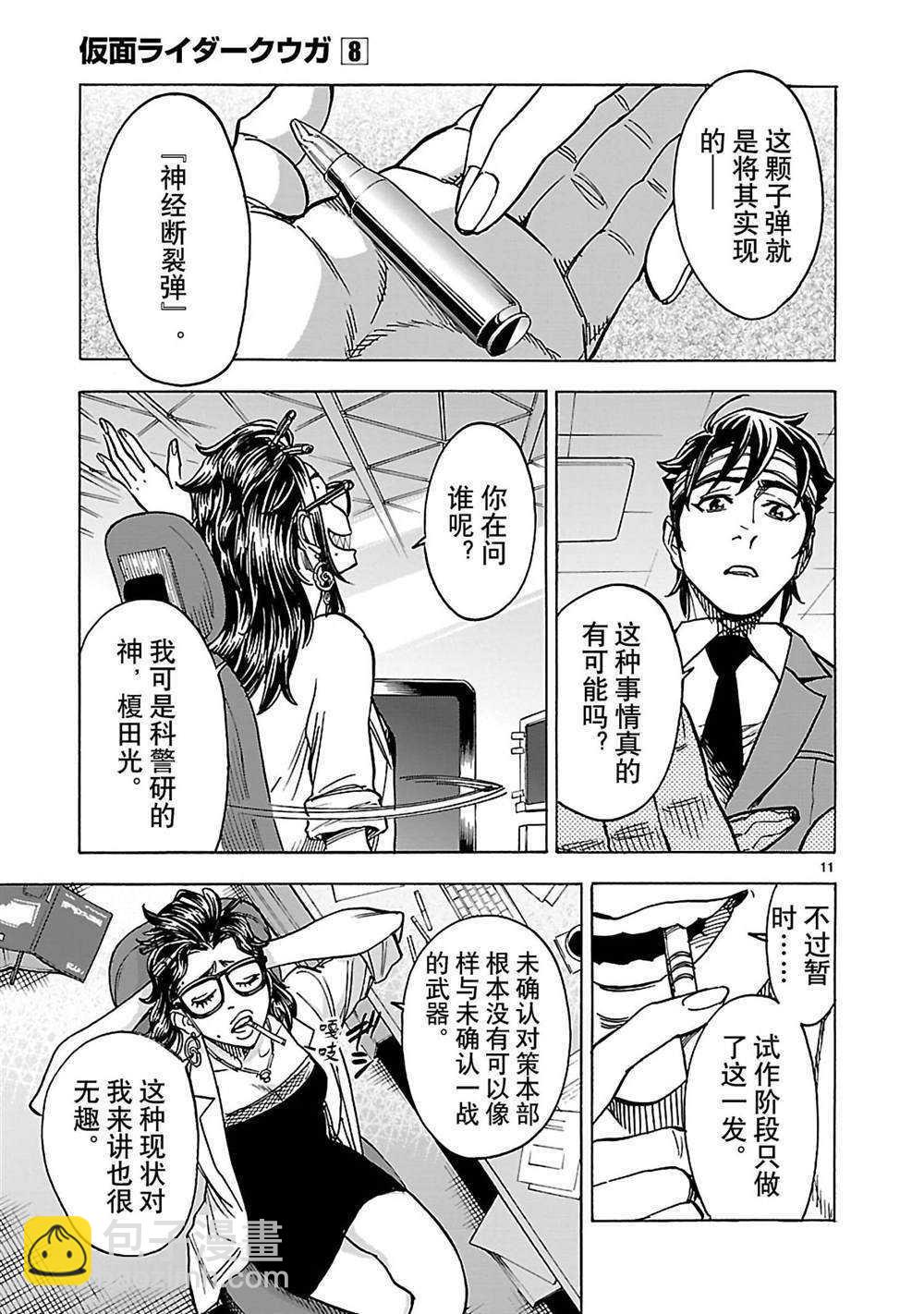 假面騎士空我（假面超人空我） - 第33話 - 4