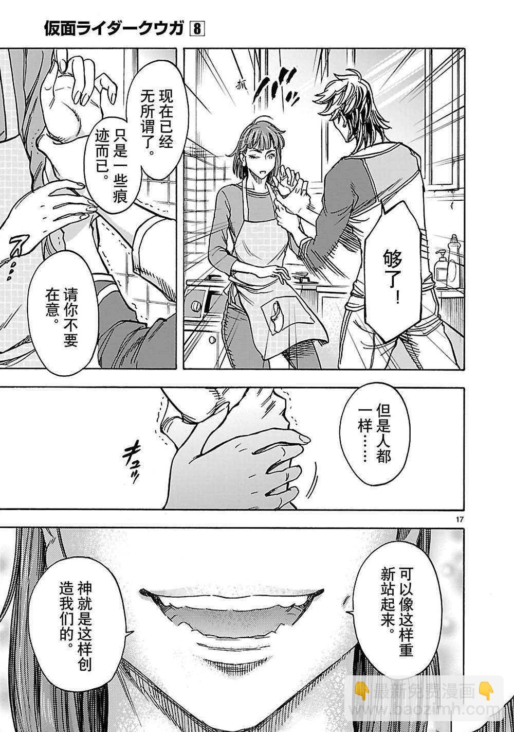 假面騎士空我（假面超人空我） - 第33話 - 3