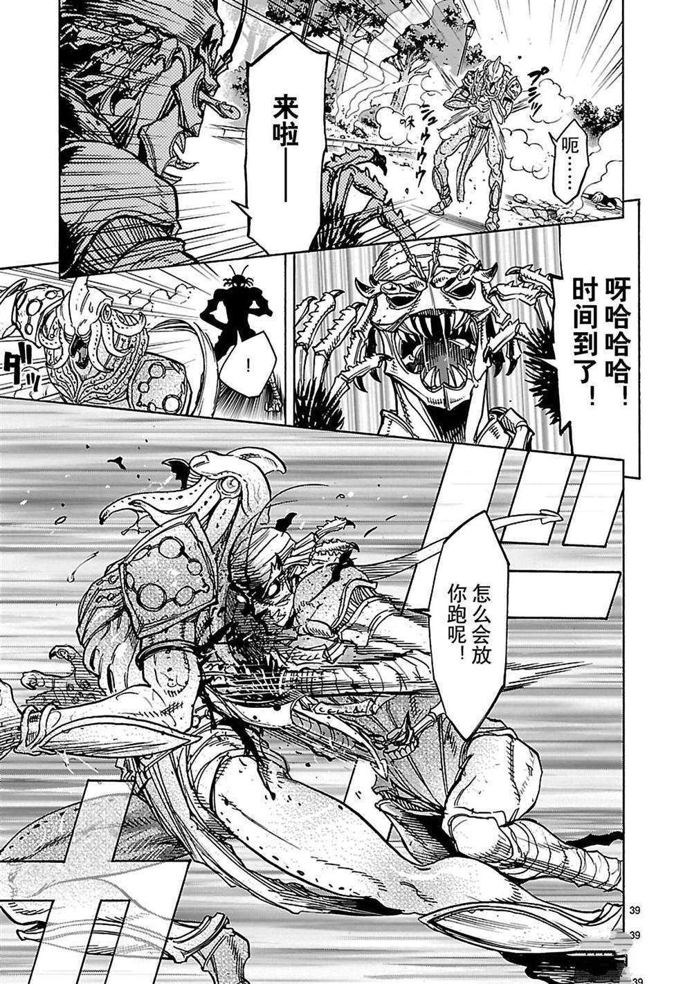 假面騎士空我（假面超人空我） - 第33話 - 4