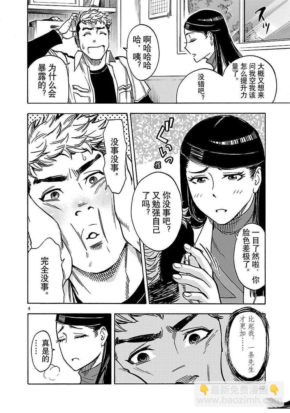 假面騎士空我（假面超人空我） - 第33話 - 4