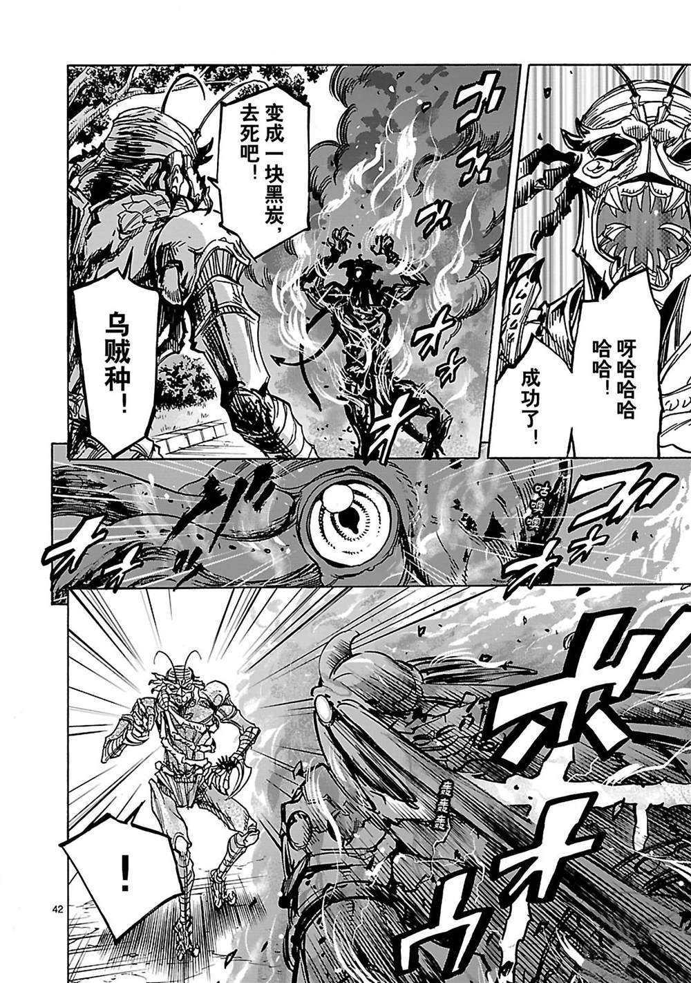 假面騎士空我（假面超人空我） - 第33話 - 7