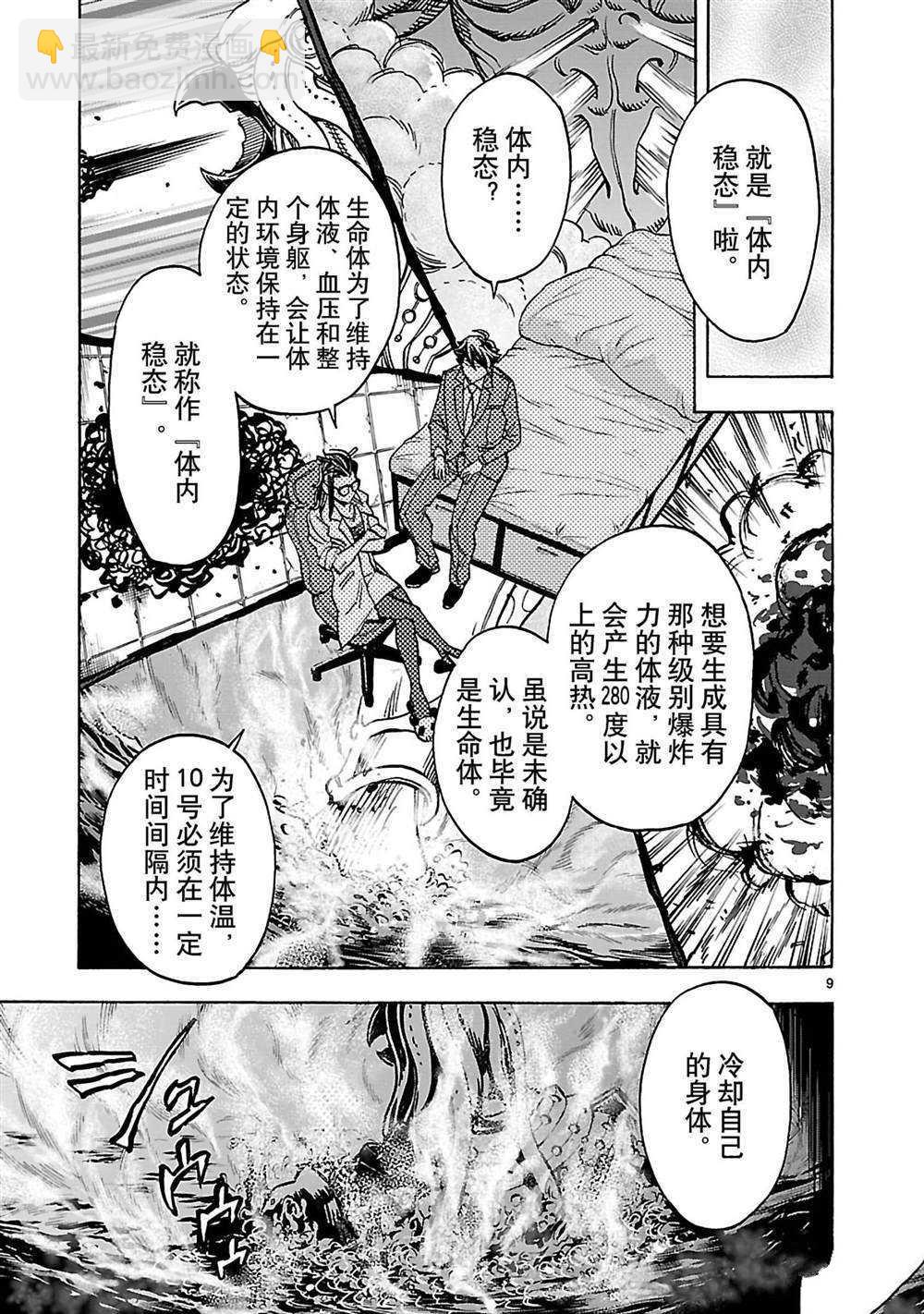 假面騎士空我（假面超人空我） - 第33話 - 2