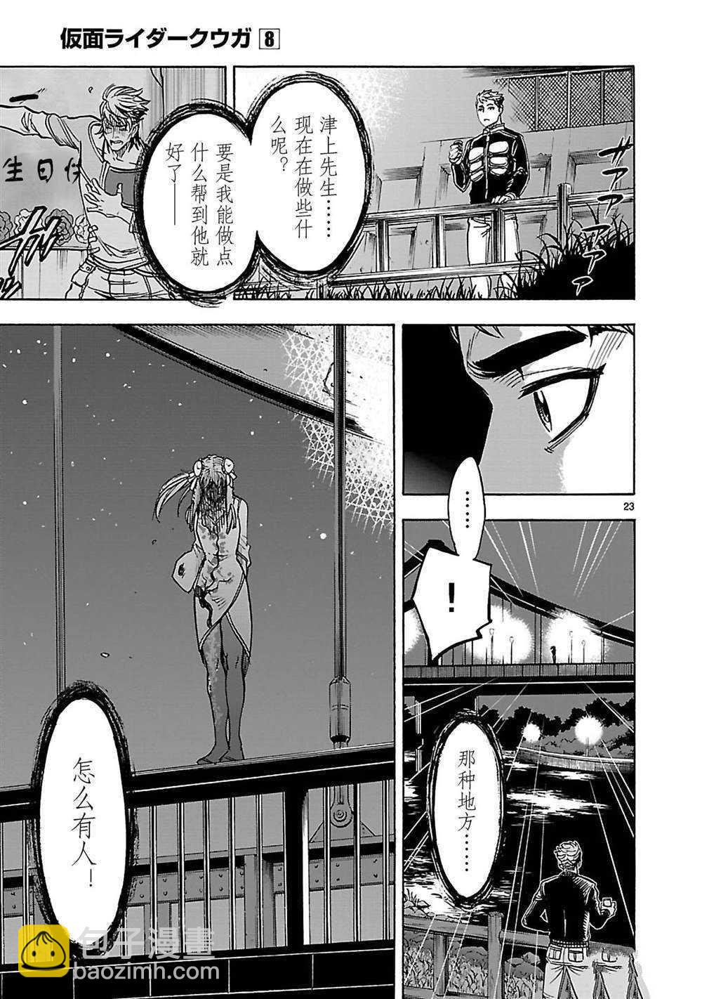 假面騎士空我（假面超人空我） - 第35話 - 2