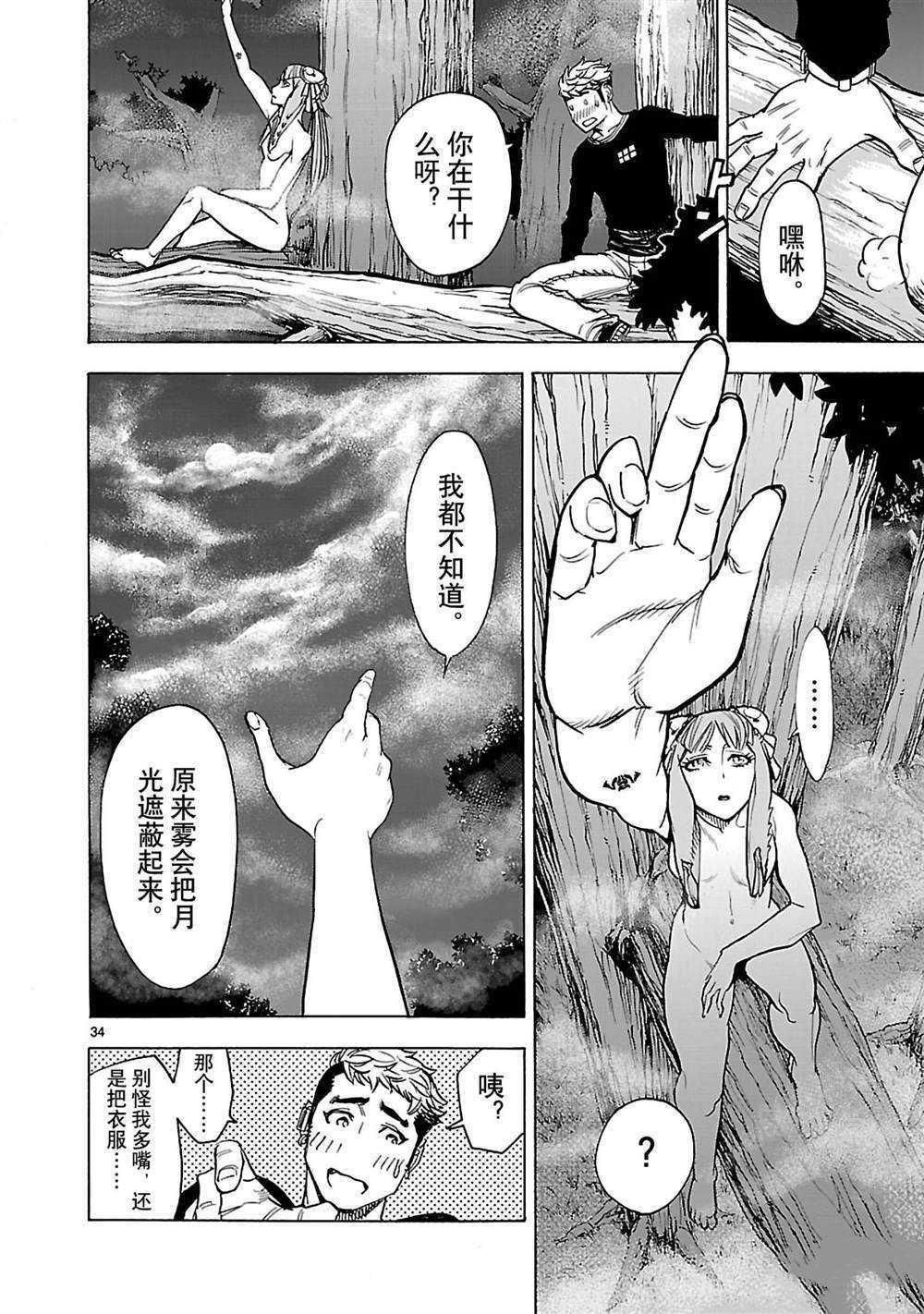 假面騎士空我（假面超人空我） - 第35話 - 6