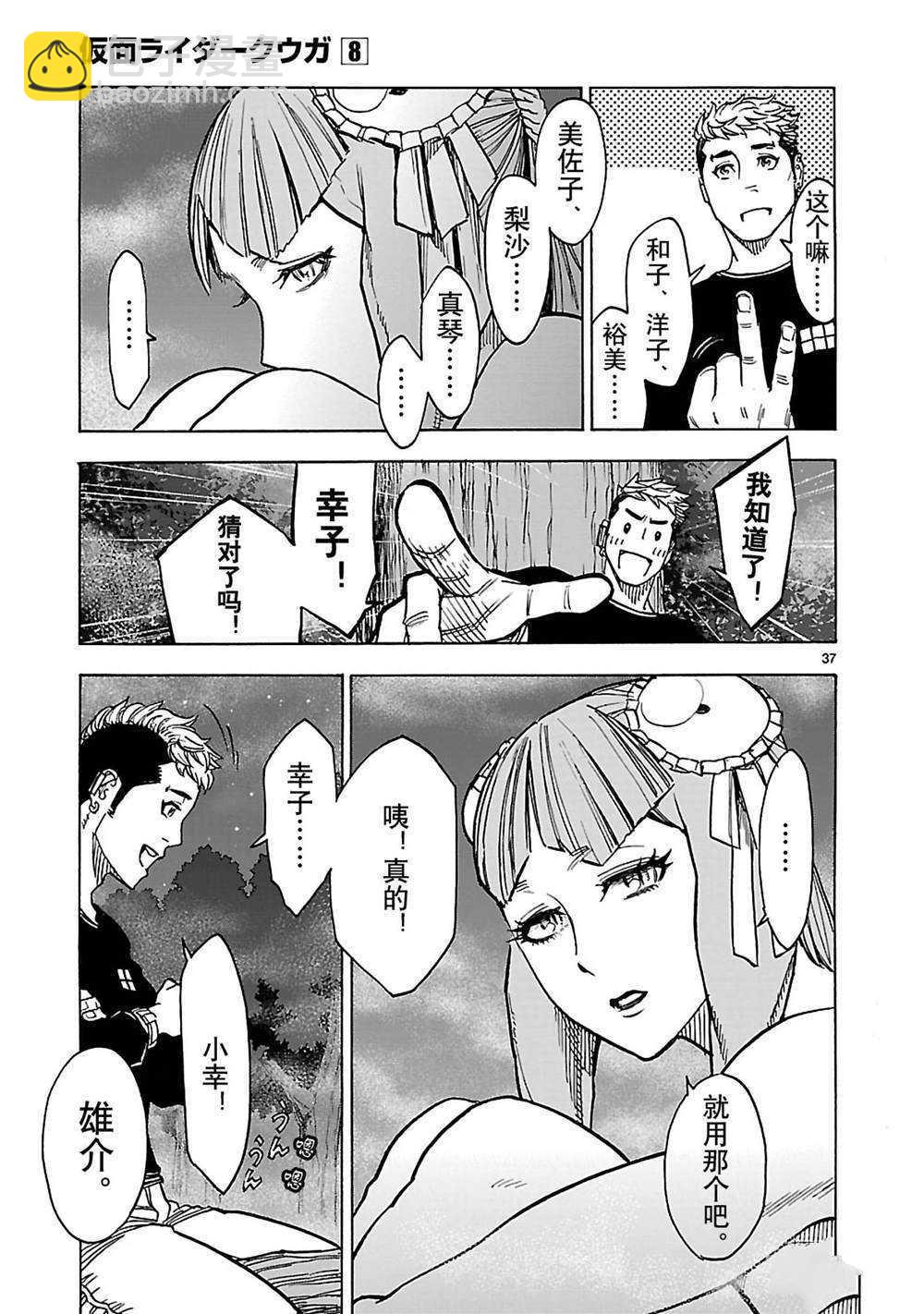 假面騎士空我（假面超人空我） - 第35話 - 2