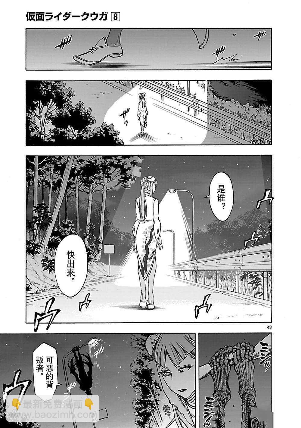 假面騎士空我（假面超人空我） - 第35話 - 1