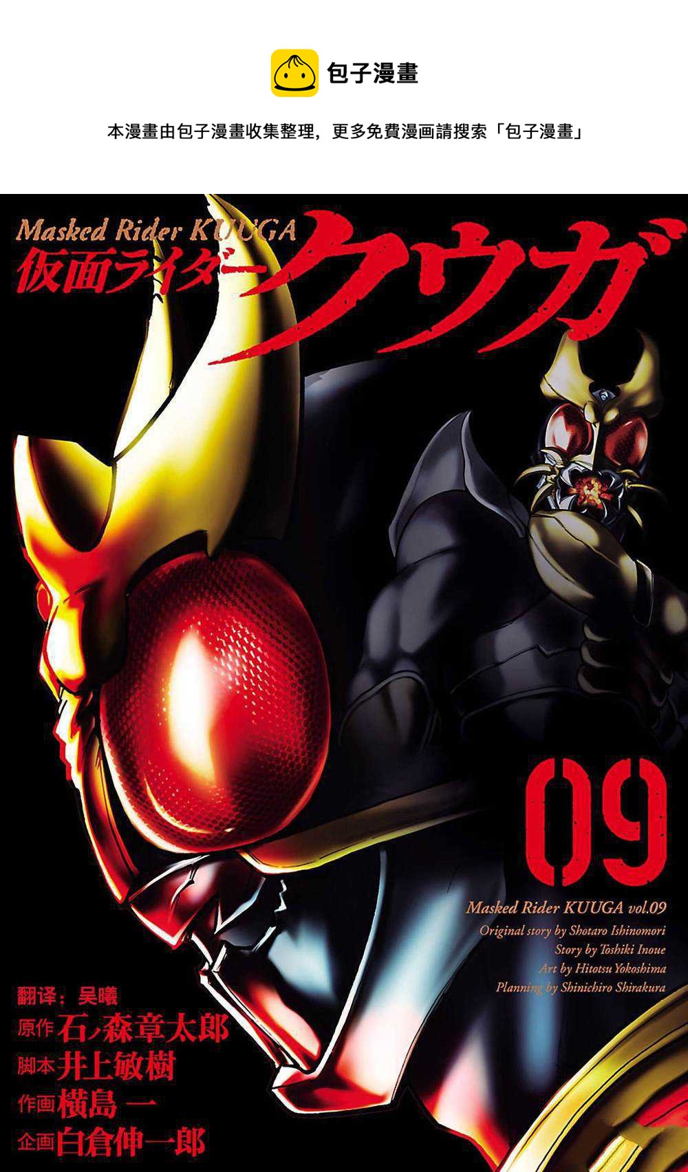 假面騎士空我（假面超人空我） - 第37話(1/2) - 1