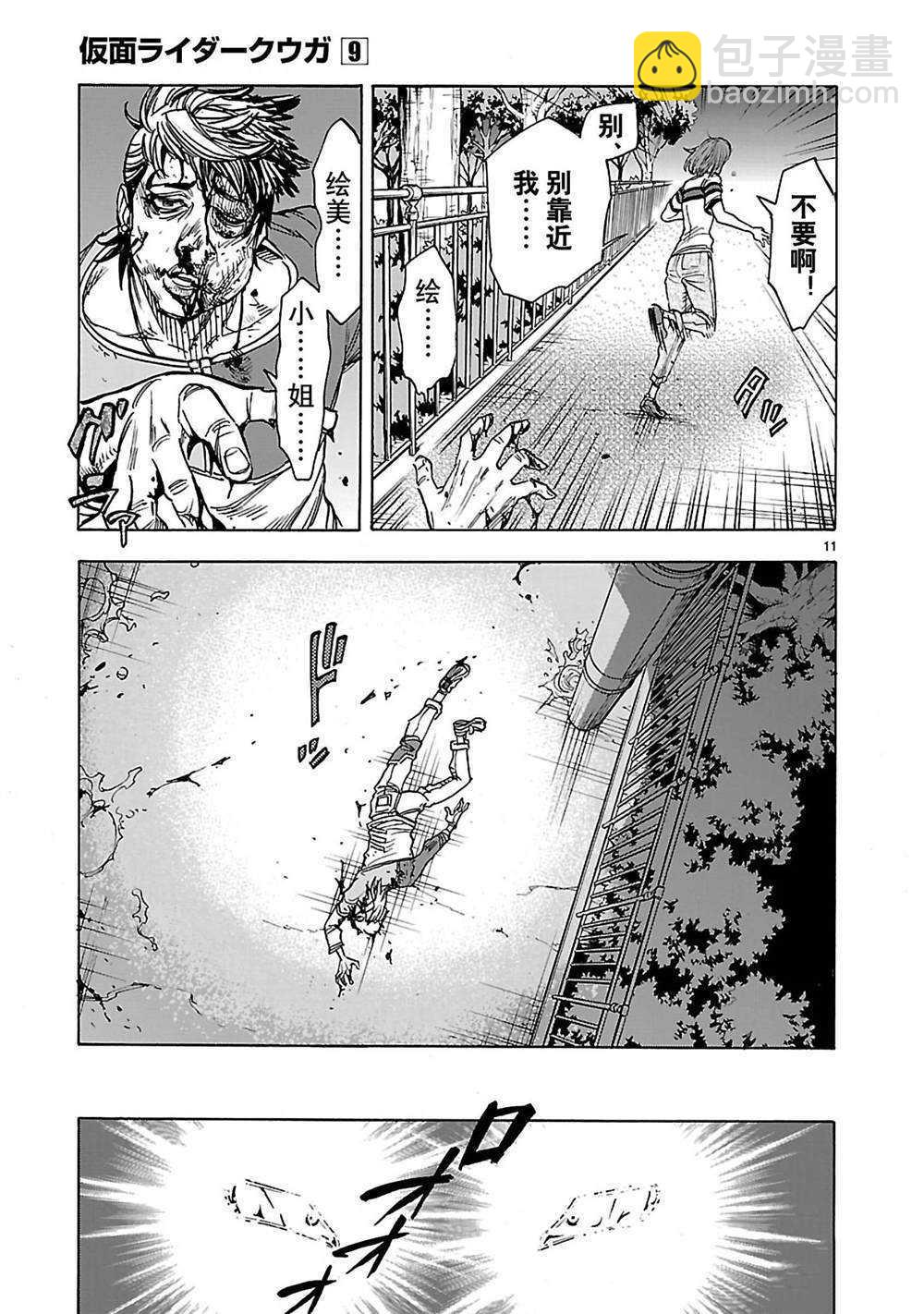 假面騎士空我（假面超人空我） - 第37話(1/2) - 6