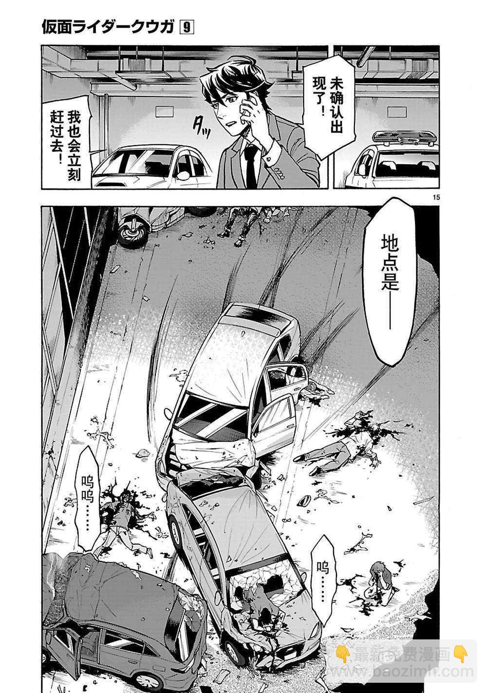 假面騎士空我（假面超人空我） - 第37話(1/2) - 2