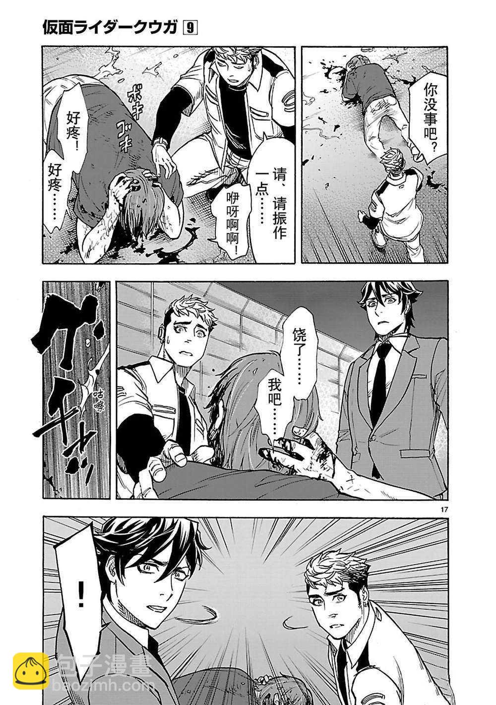 假面騎士空我（假面超人空我） - 第37話(1/2) - 4