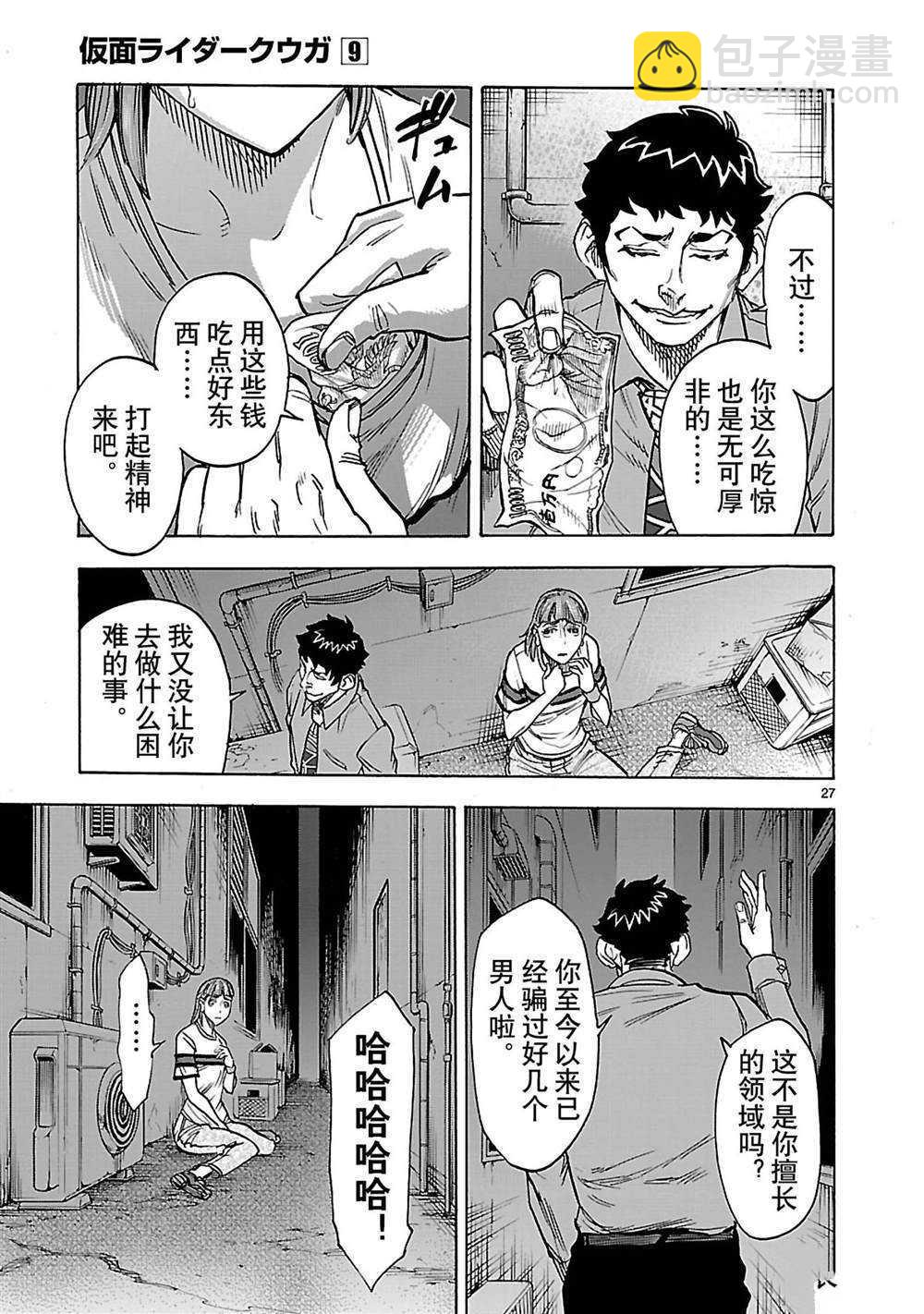 假面騎士空我（假面超人空我） - 第37話(1/2) - 6