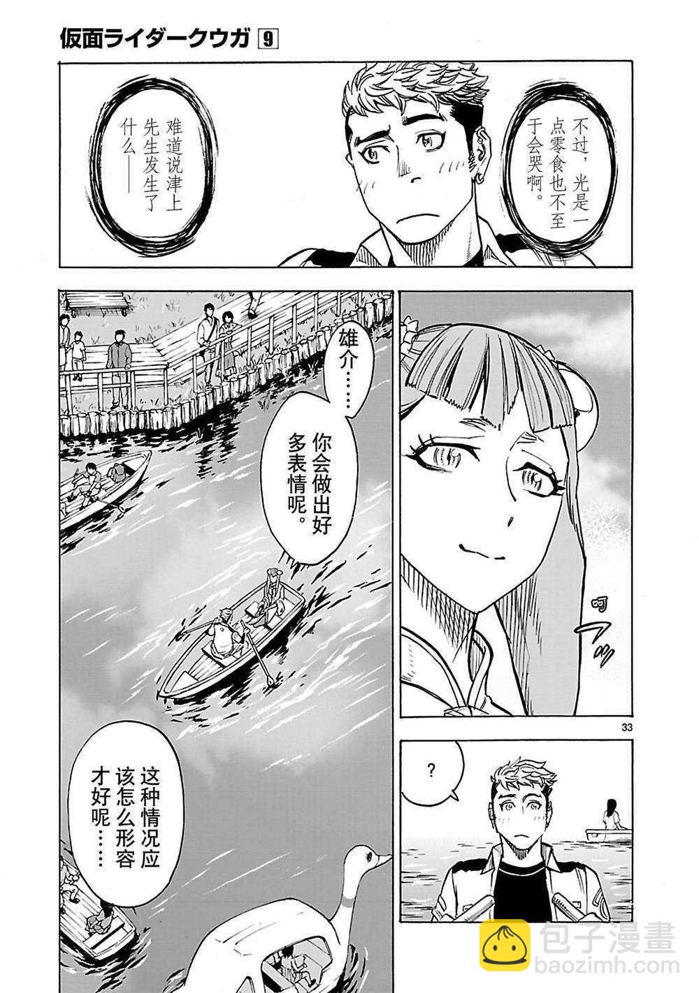 假面騎士空我（假面超人空我） - 第37話(1/2) - 4