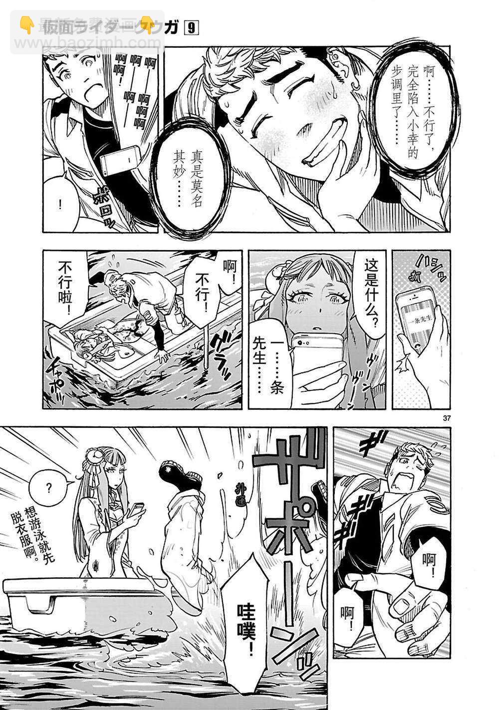 假面騎士空我（假面超人空我） - 第37話(1/2) - 8