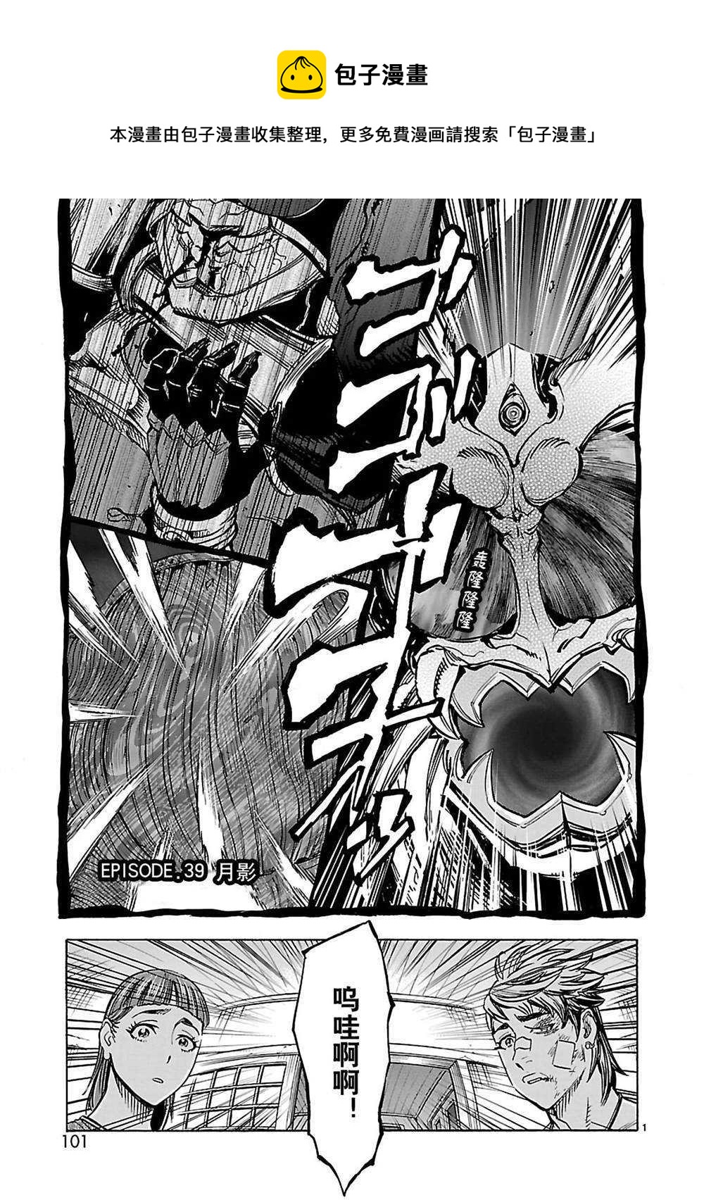 假面騎士空我（假面超人空我） - 第39話 - 1