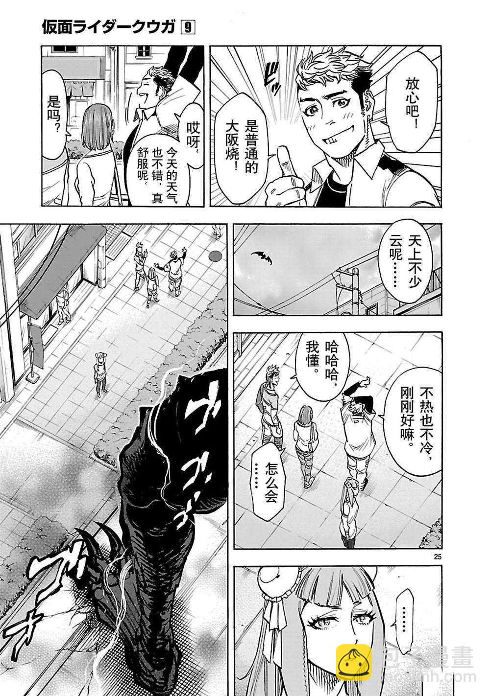 假面騎士空我（假面超人空我） - 第39話 - 4