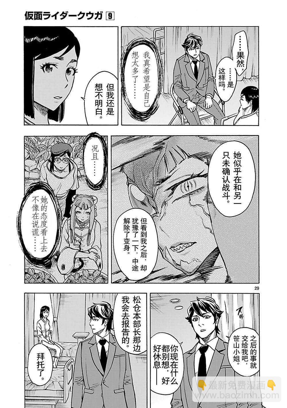 假面騎士空我（假面超人空我） - 第39話 - 1