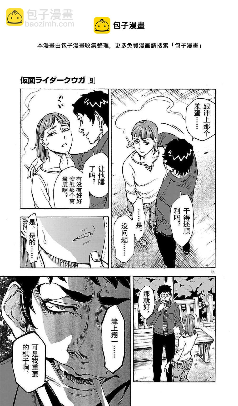 假面騎士空我（假面超人空我） - 第39話 - 7