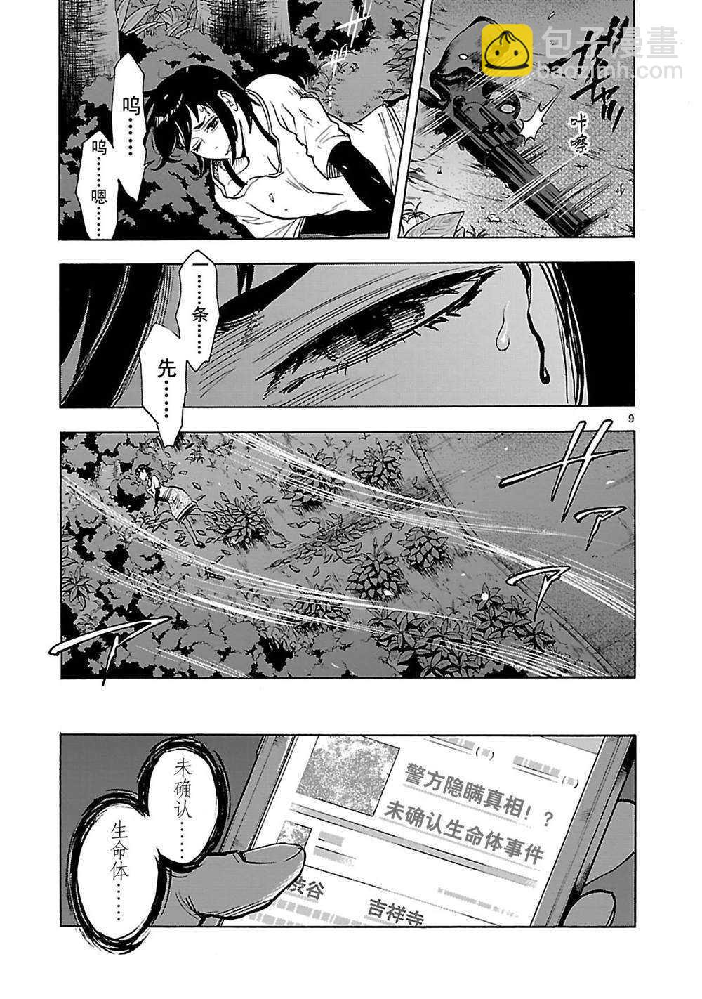 假面騎士空我（假面超人空我） - 第39話 - 2