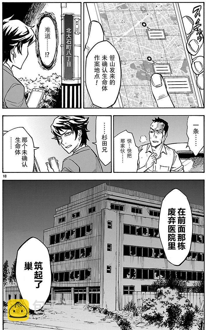 假面騎士空我（假面超人空我） - 第5話 - 3