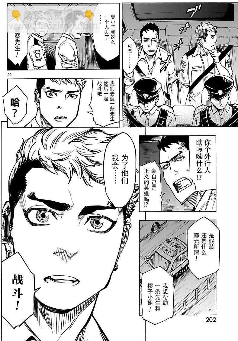 假面騎士空我（假面超人空我） - 第5話 - 7