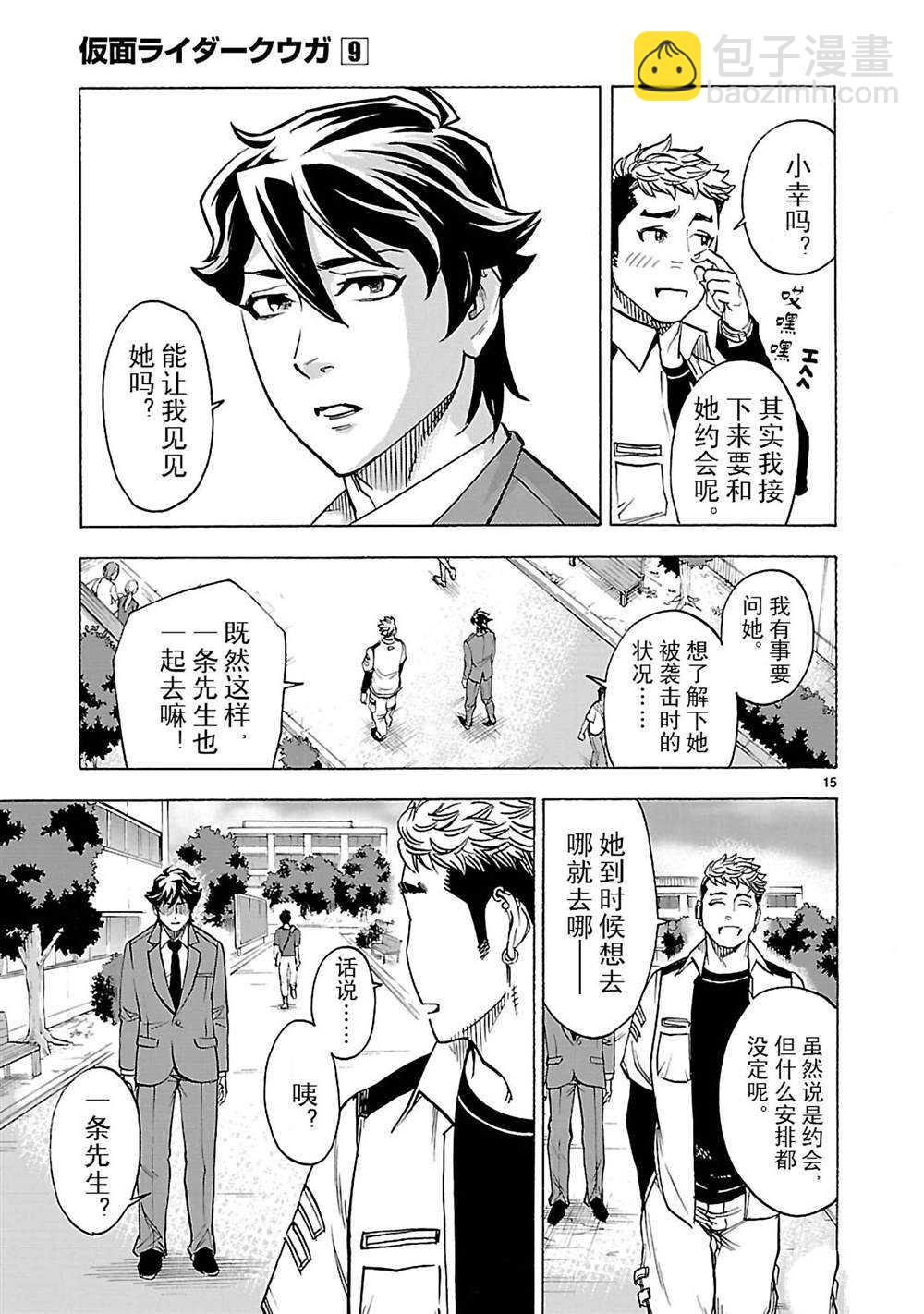 假面騎士空我（假面超人空我） - 第41話 - 3