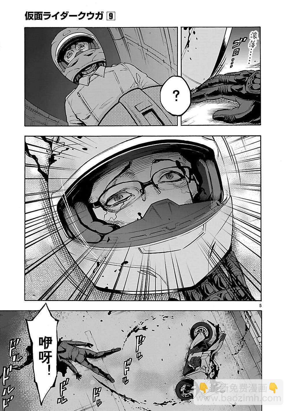 假面騎士空我（假面超人空我） - 第41話 - 5