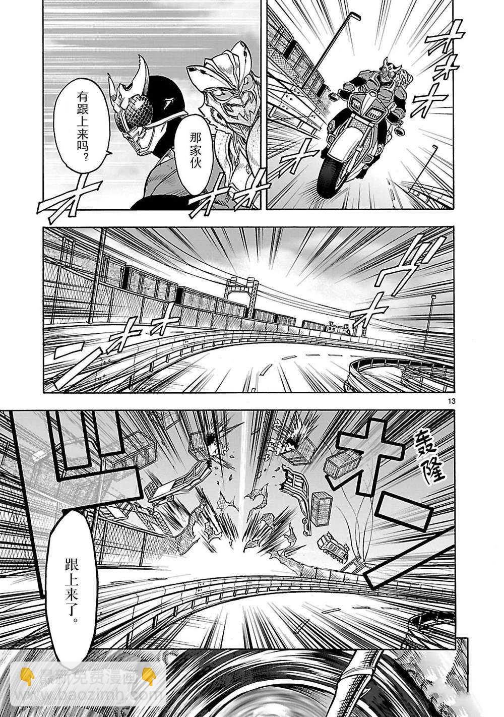 假面騎士空我（假面超人空我） - 第43話(1/2) - 5