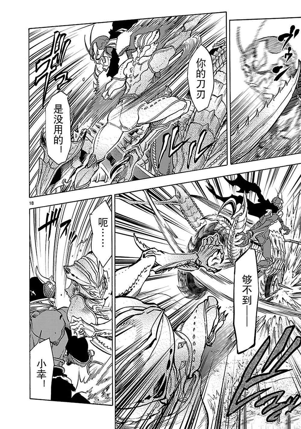 假面騎士空我（假面超人空我） - 第43話(1/2) - 2