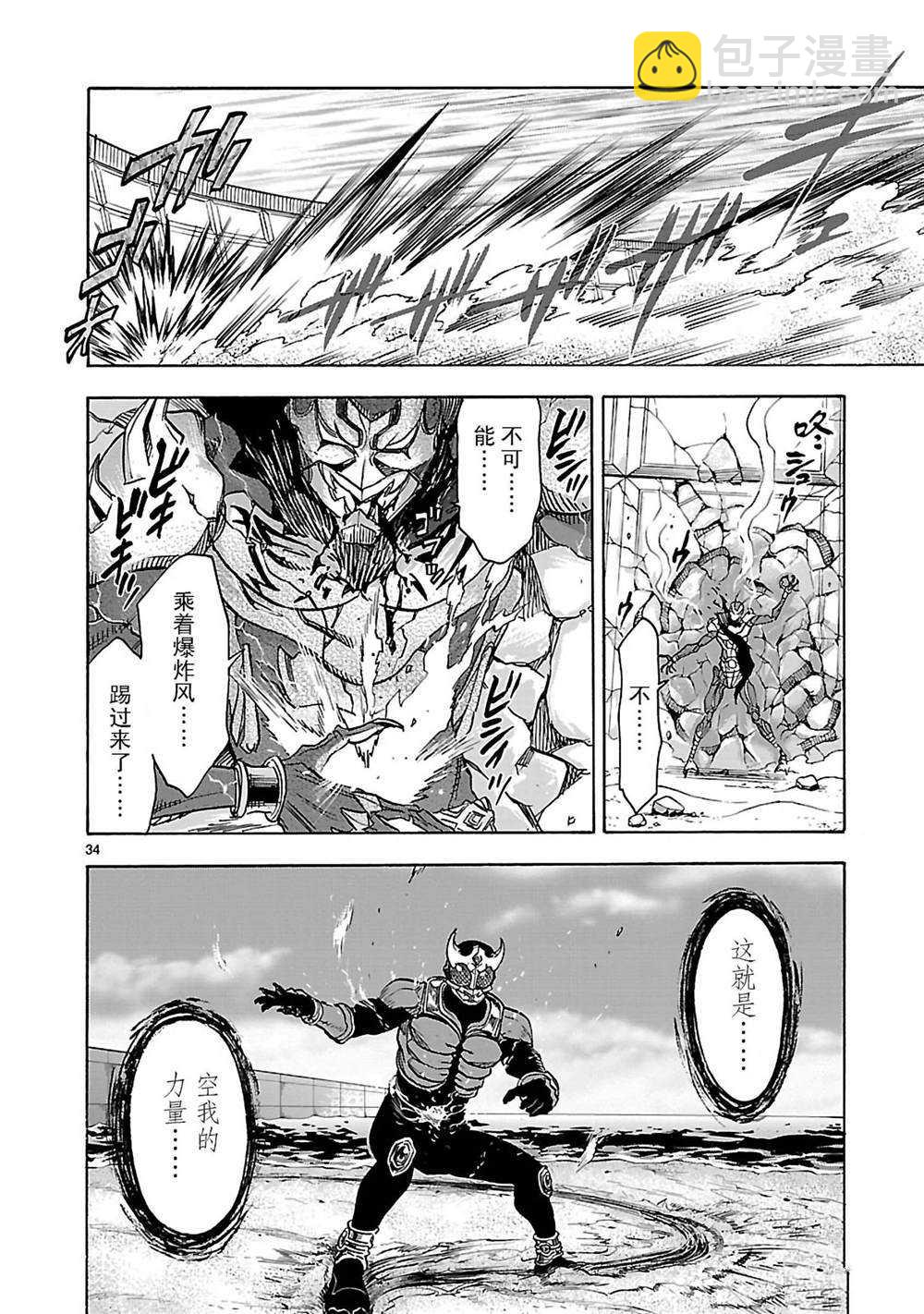 假面騎士空我（假面超人空我） - 第43話(1/2) - 2