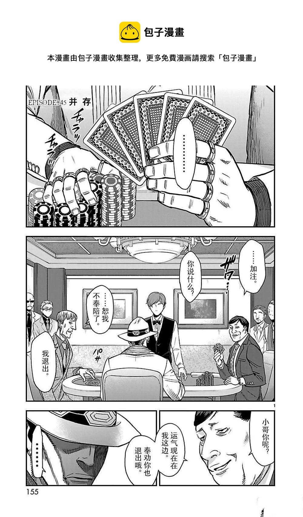 假面騎士空我（假面超人空我） - 第45話 - 1