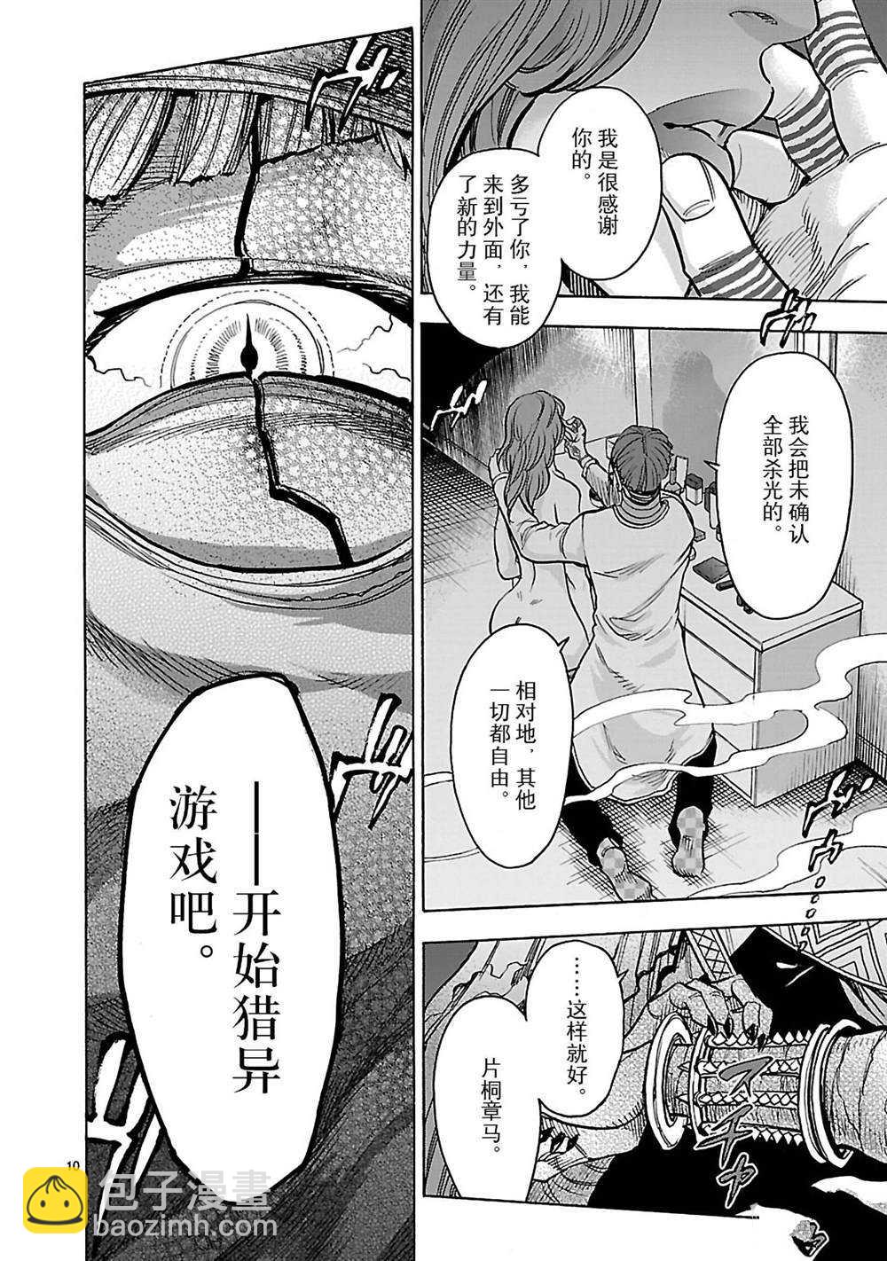 假面騎士空我（假面超人空我） - 第45話 - 2