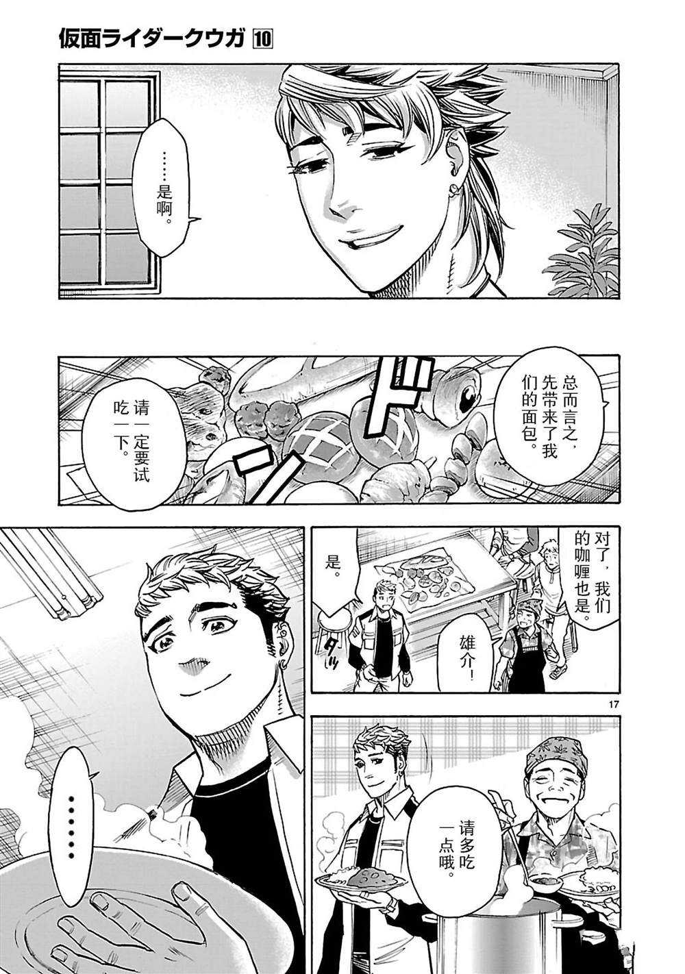 假面騎士空我（假面超人空我） - 第45話 - 1