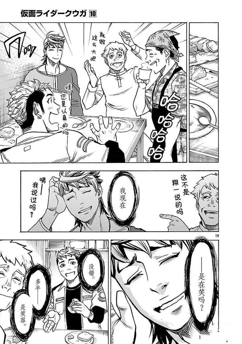 假面騎士空我（假面超人空我） - 第45話 - 3