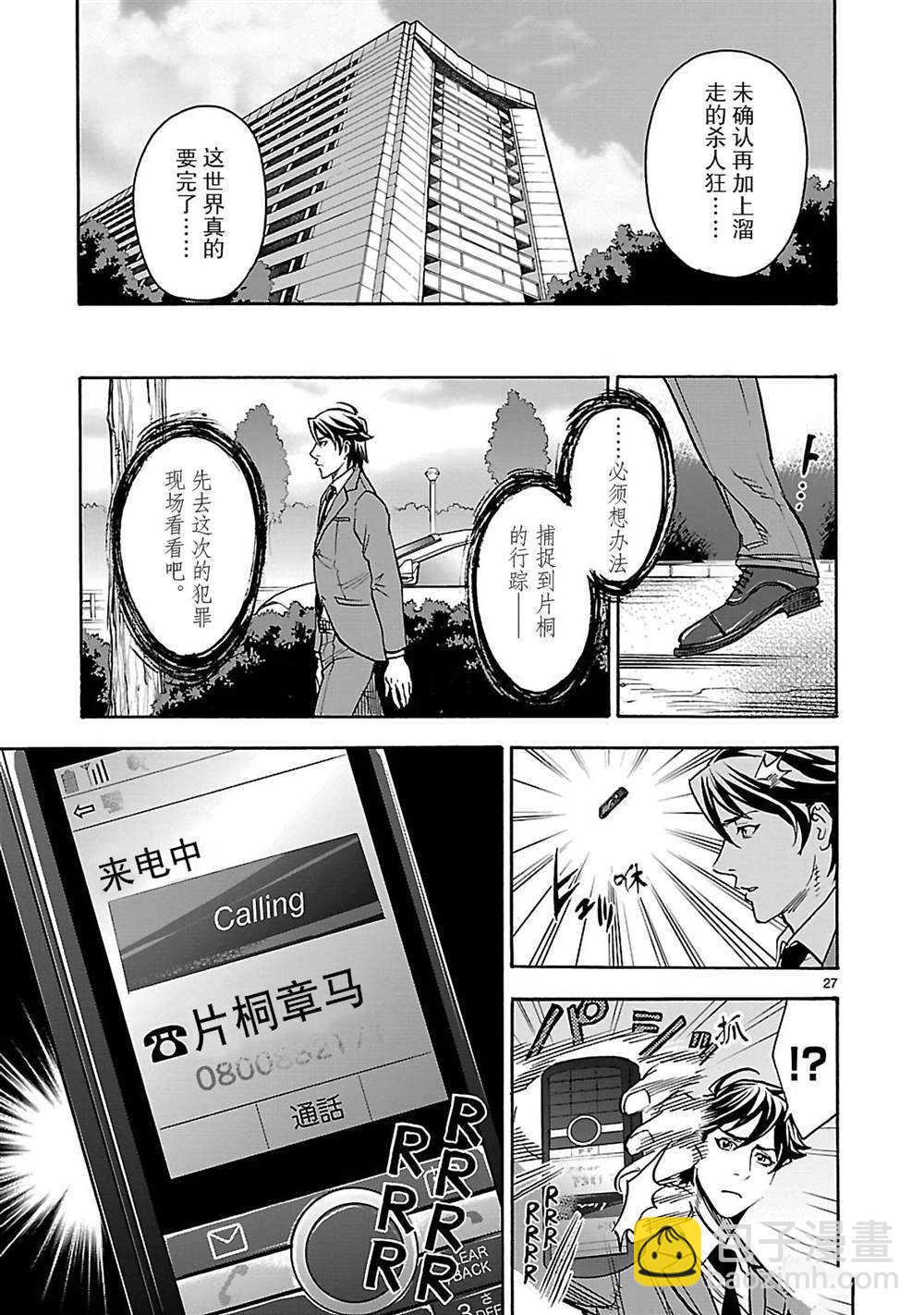 假面騎士空我（假面超人空我） - 第45話 - 3