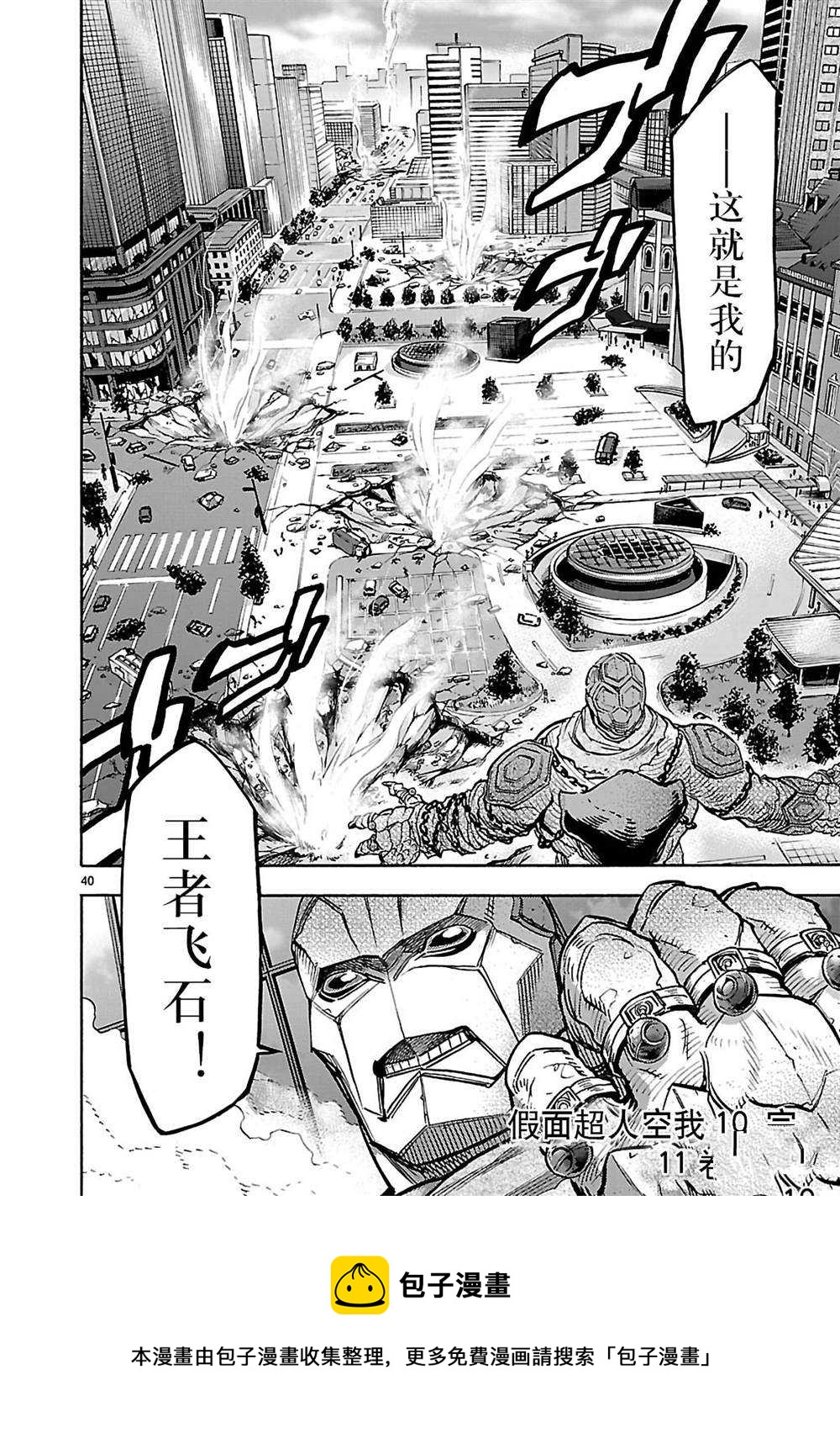 假面騎士空我（假面超人空我） - 第45話 - 8