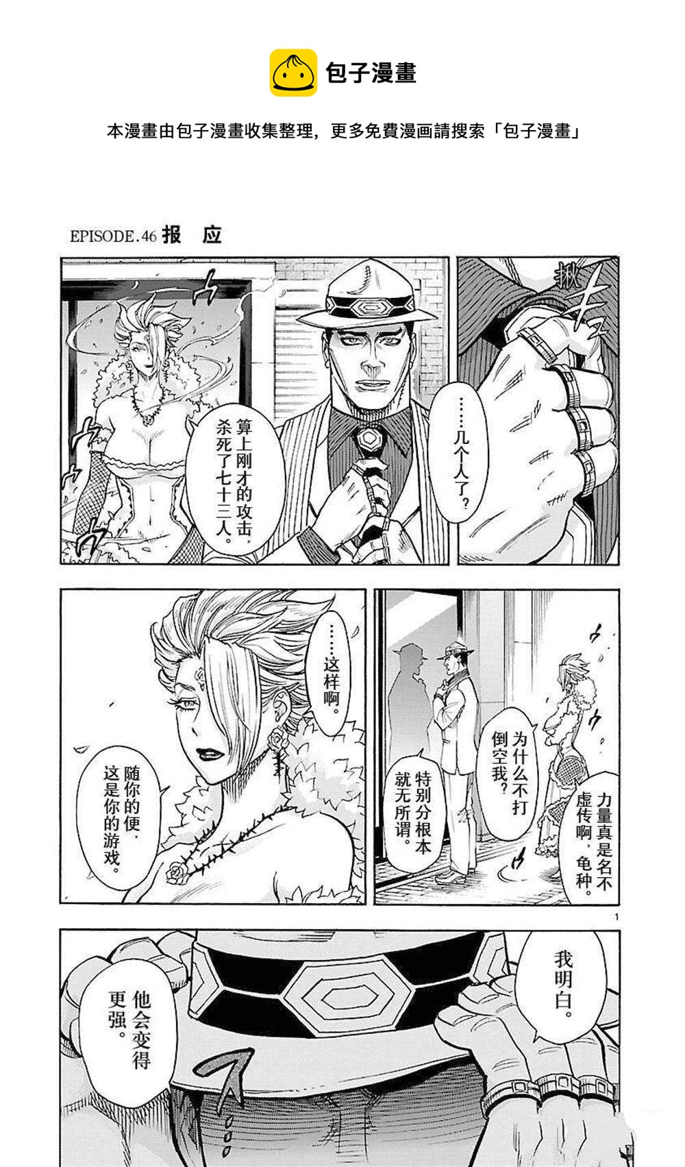 假面騎士空我（假面超人空我） - 第47話 - 1