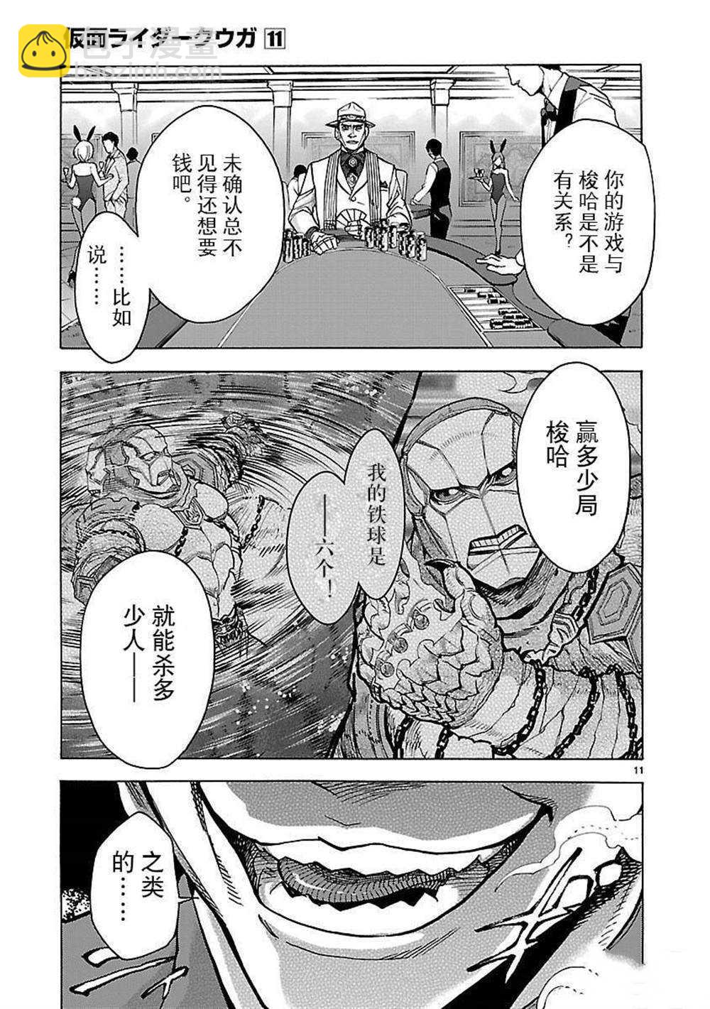 假面騎士空我（假面超人空我） - 第47話 - 4