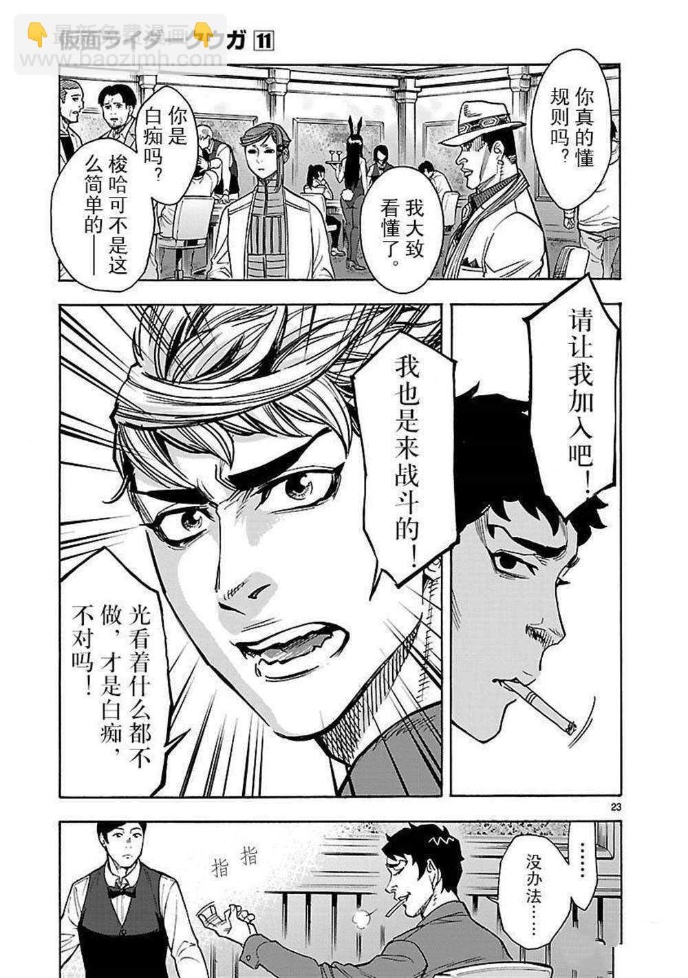 假面騎士空我（假面超人空我） - 第47話 - 2