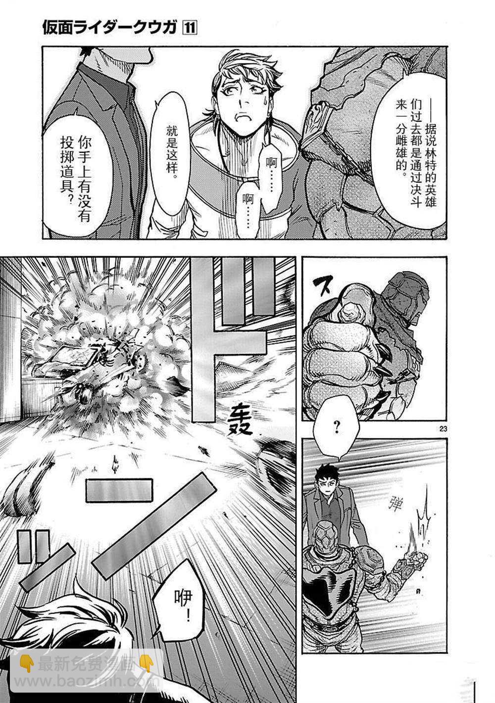 假面騎士空我（假面超人空我） - 第49話 - 7