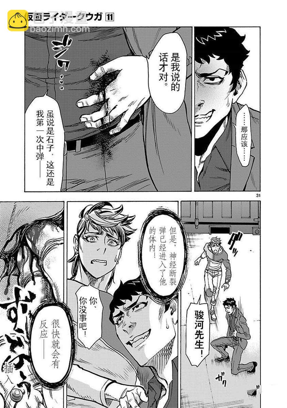 假面騎士空我（假面超人空我） - 第49話 - 7